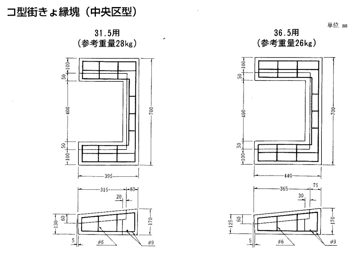 10.中央区型 コ型街渠縁塊