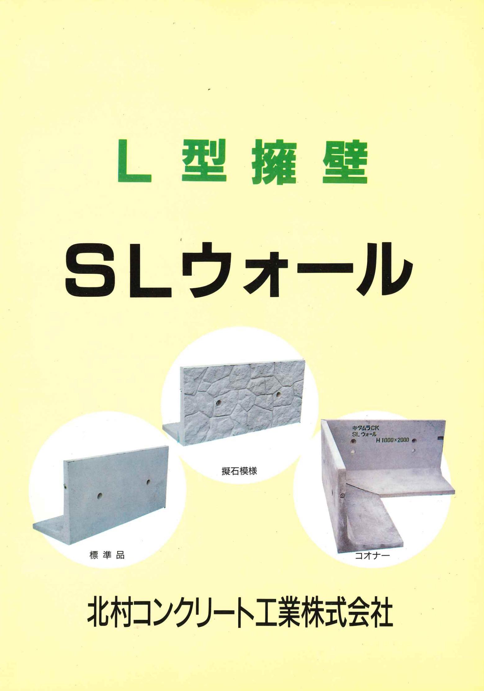 11.L型擁壁