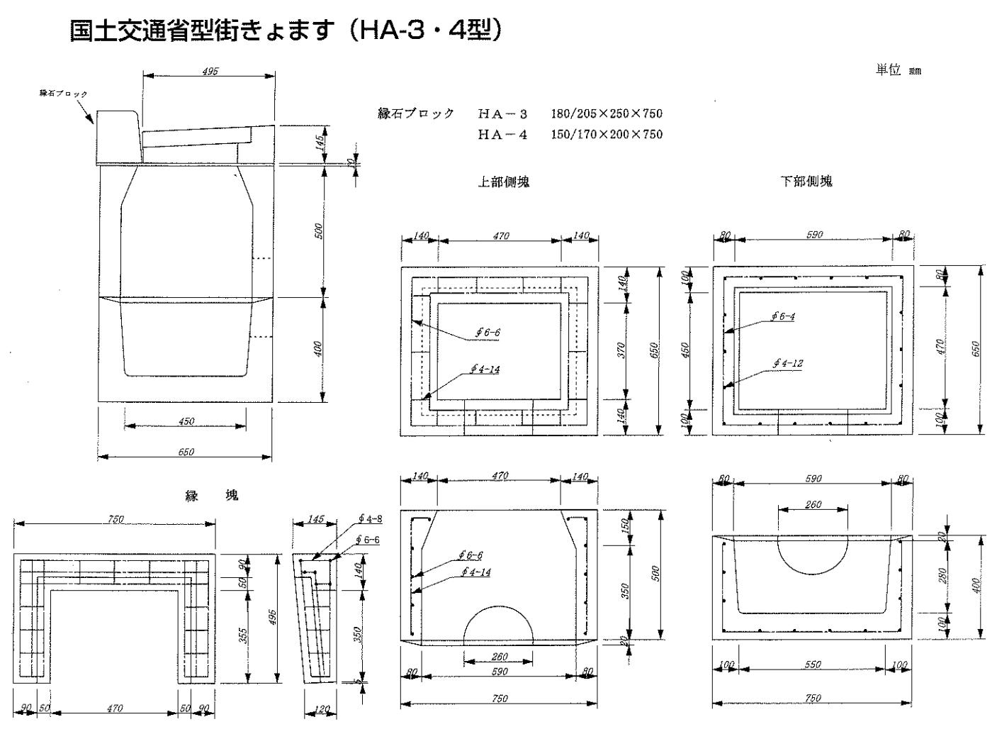 11.国交省型街渠桝(HA-3型・4型)