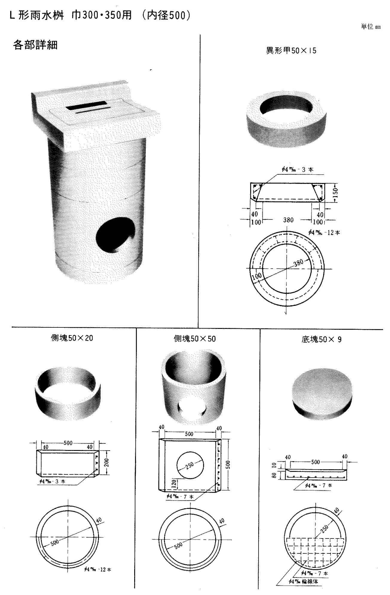 12.L形雨水汚水桝・都下水局縁塊・蓋