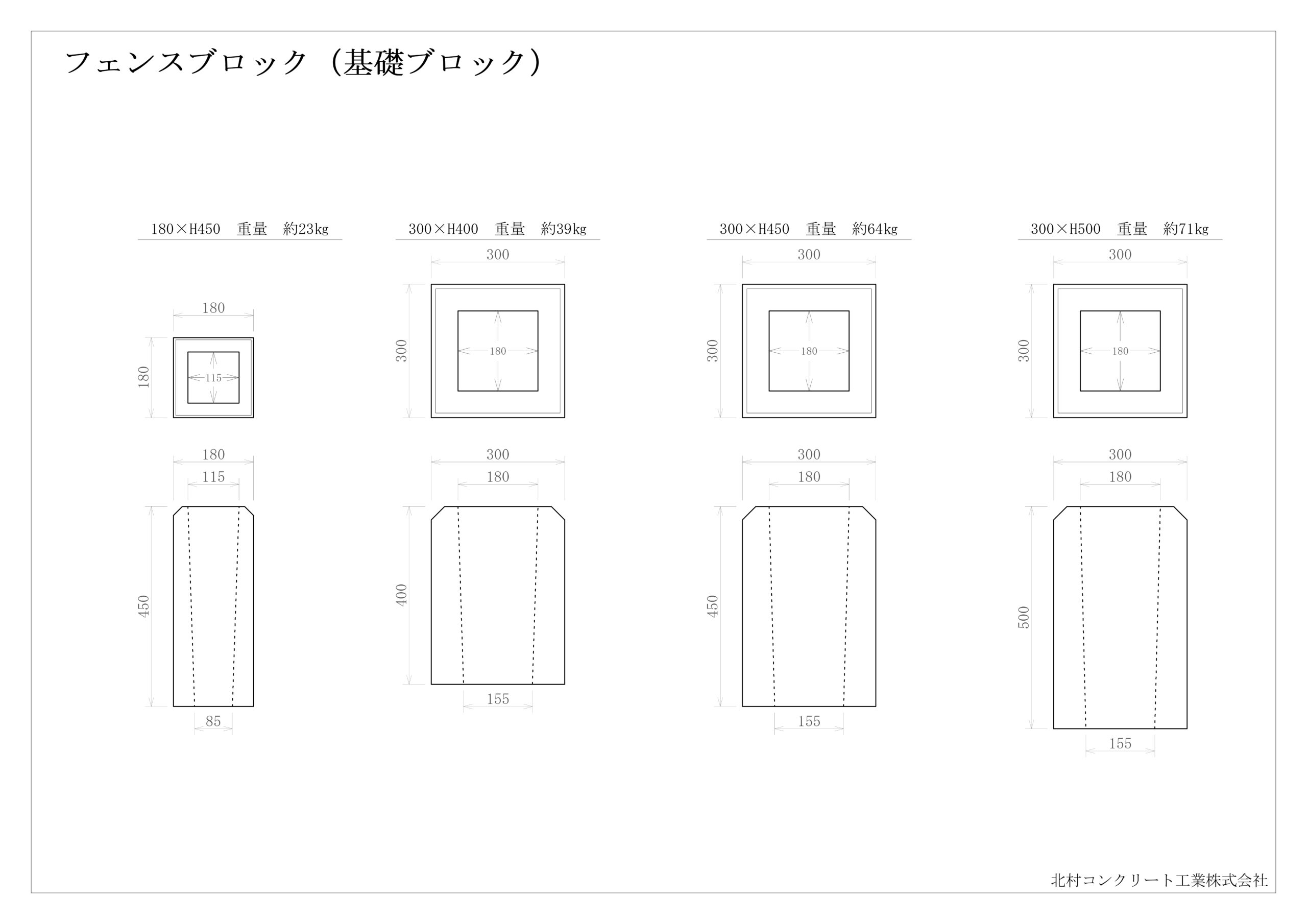 13.フェンスブロック(基礎ブロック)