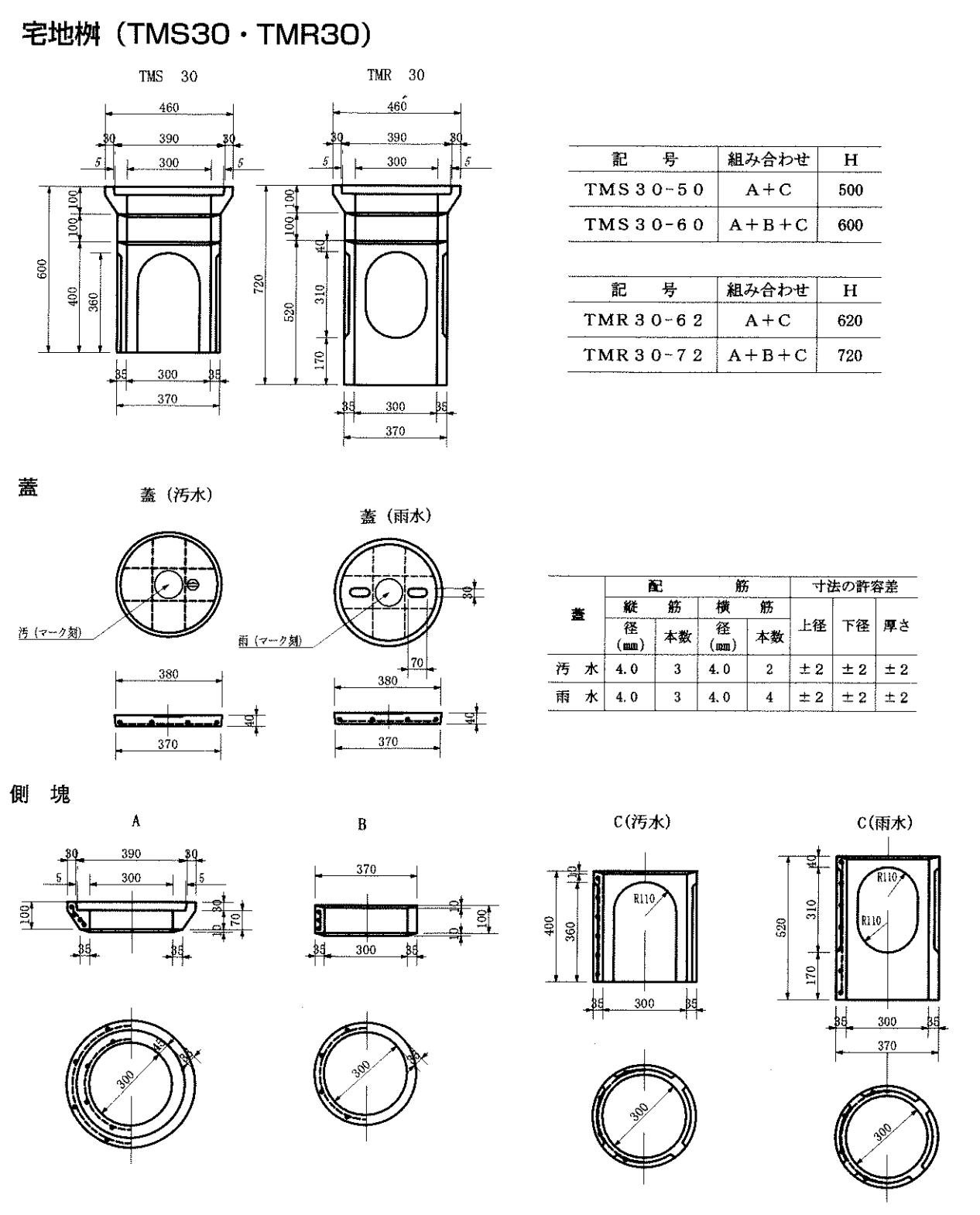 15.宅地桝 公団型 雨水桝・汚水桝