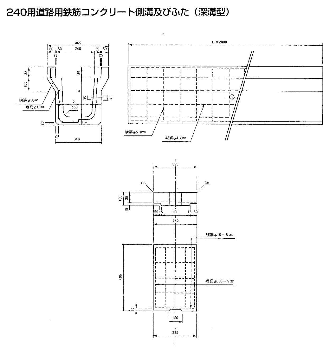 16.深型240用道路側溝　本体・ふた