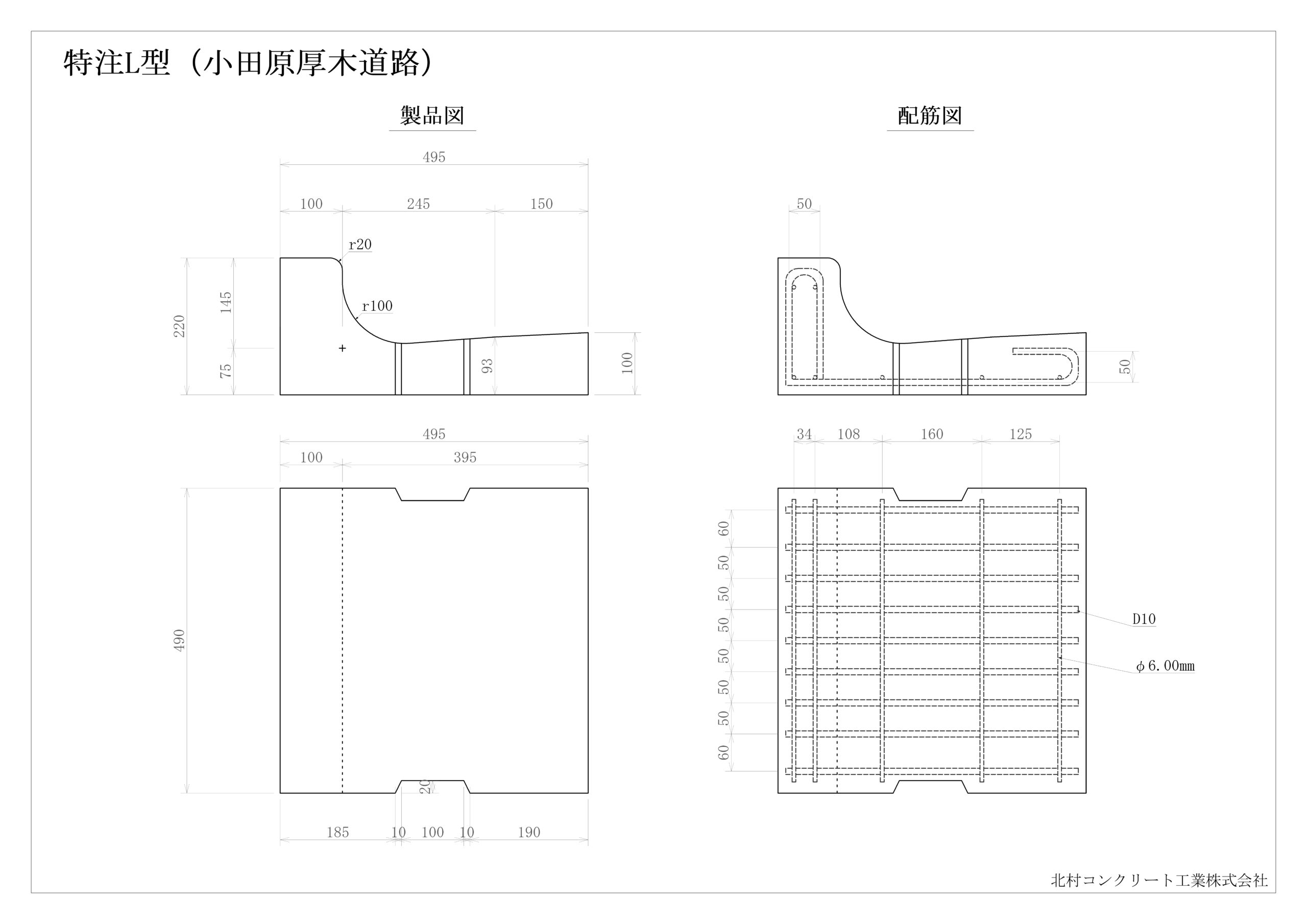 15.特注L型(小田原厚木道路)