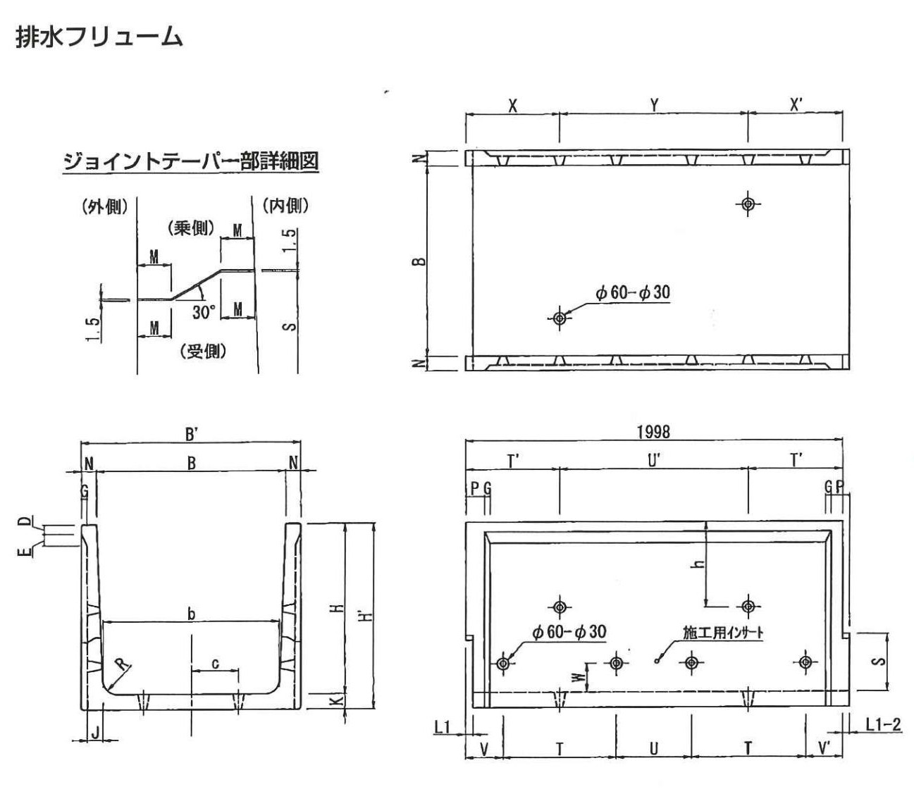 22.排水フリューム