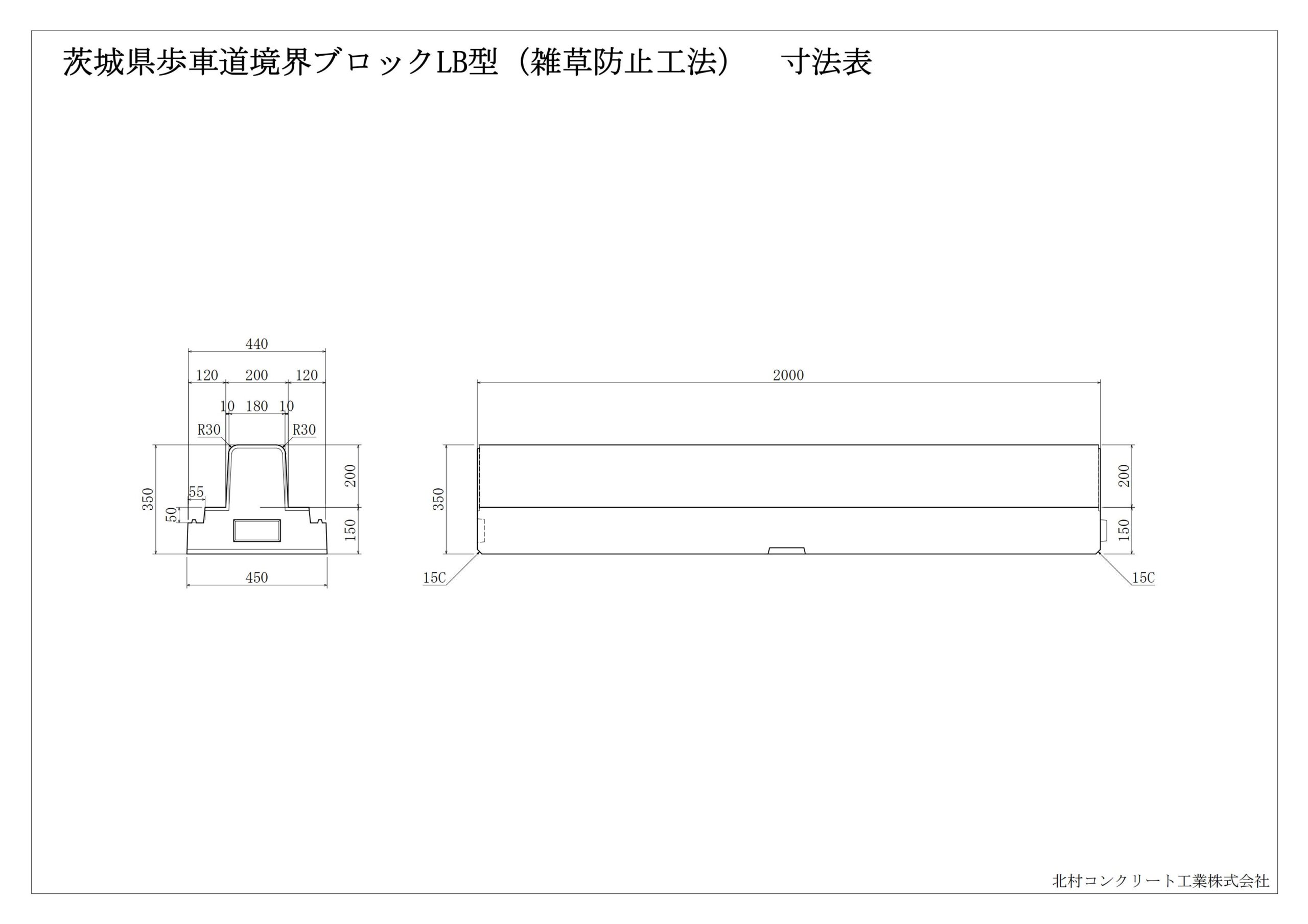 29.茨城県組合型ブロック