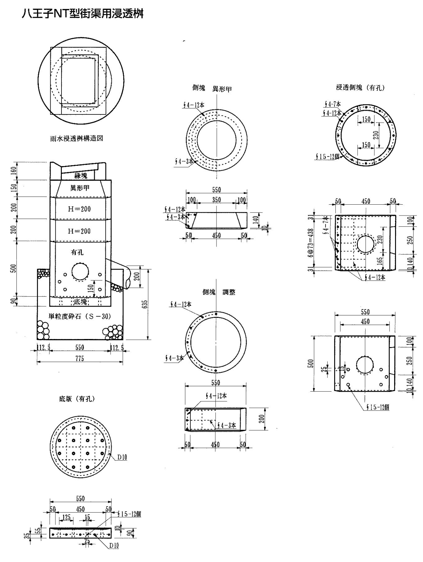 33.八王子NT型街渠用浸透桝