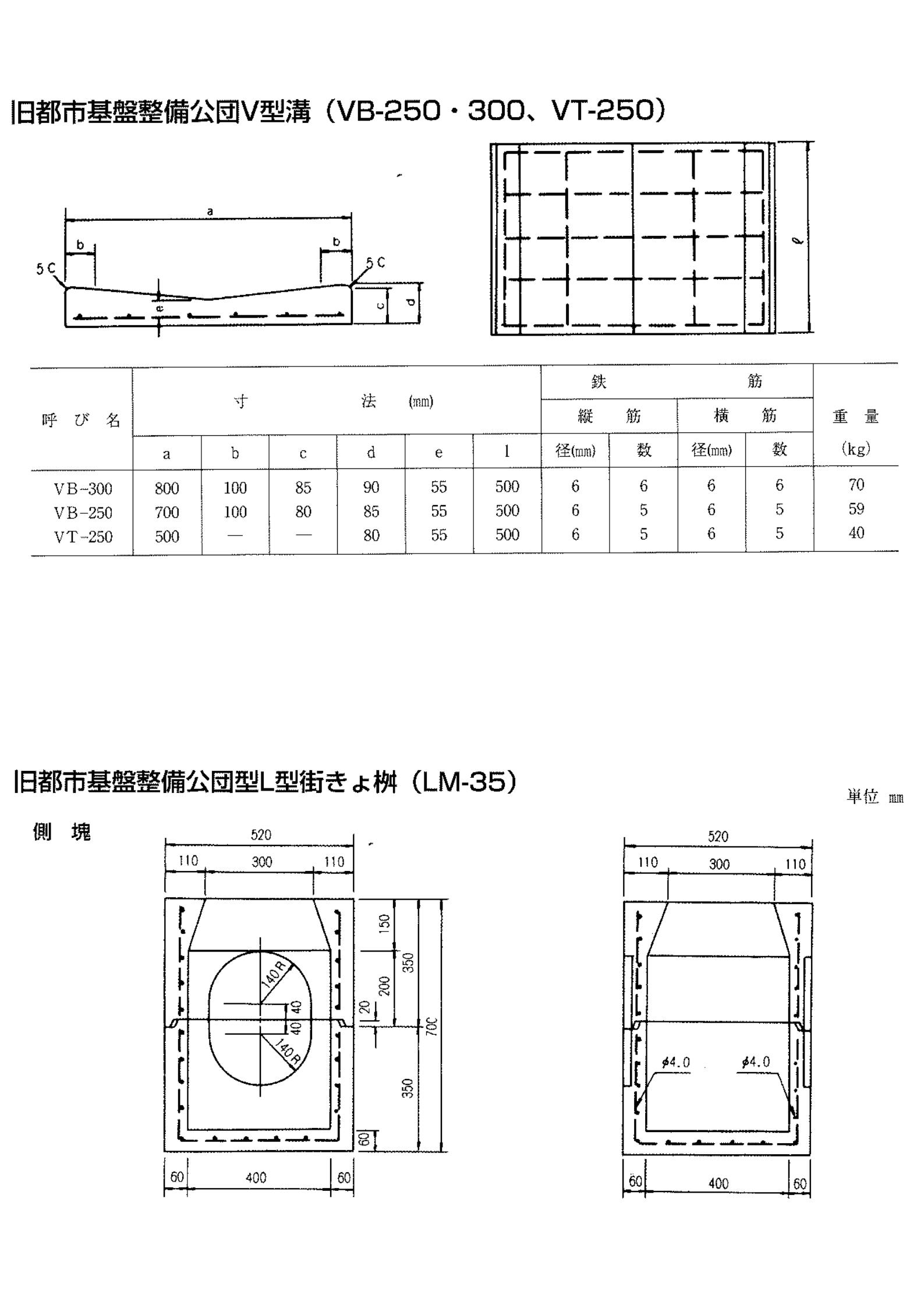 43.公団型 V型・L型・U型
