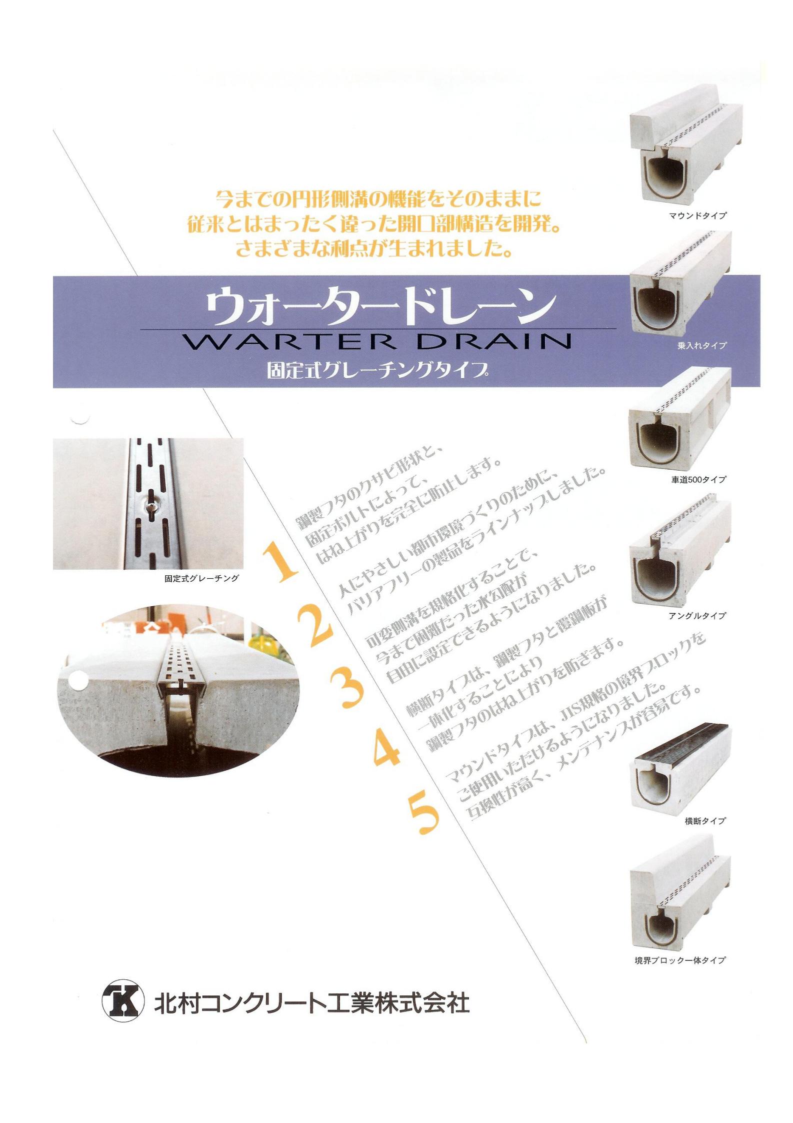 8.ウォータードレーン