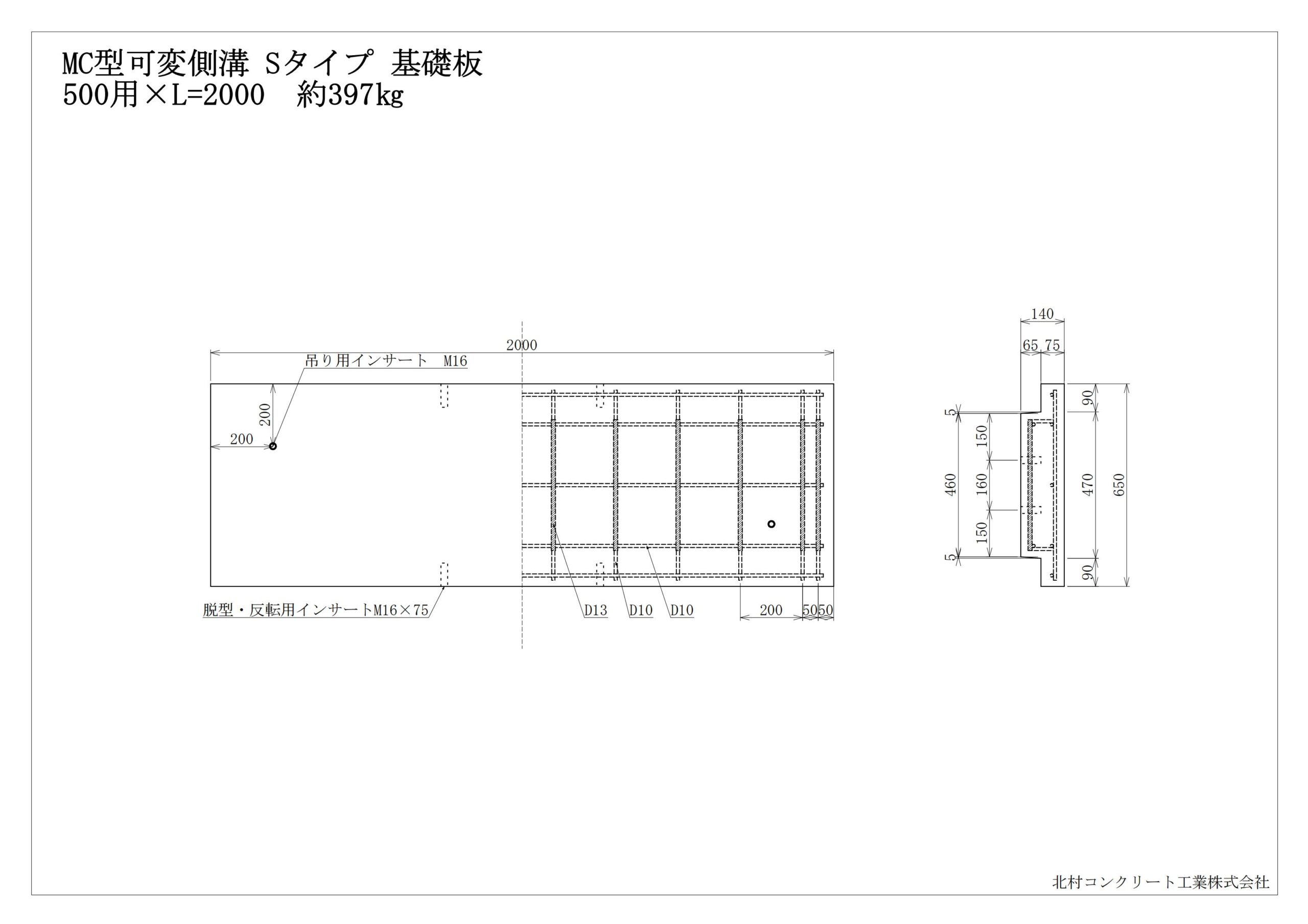 17.MC型可変側溝Sタイプ用基礎板