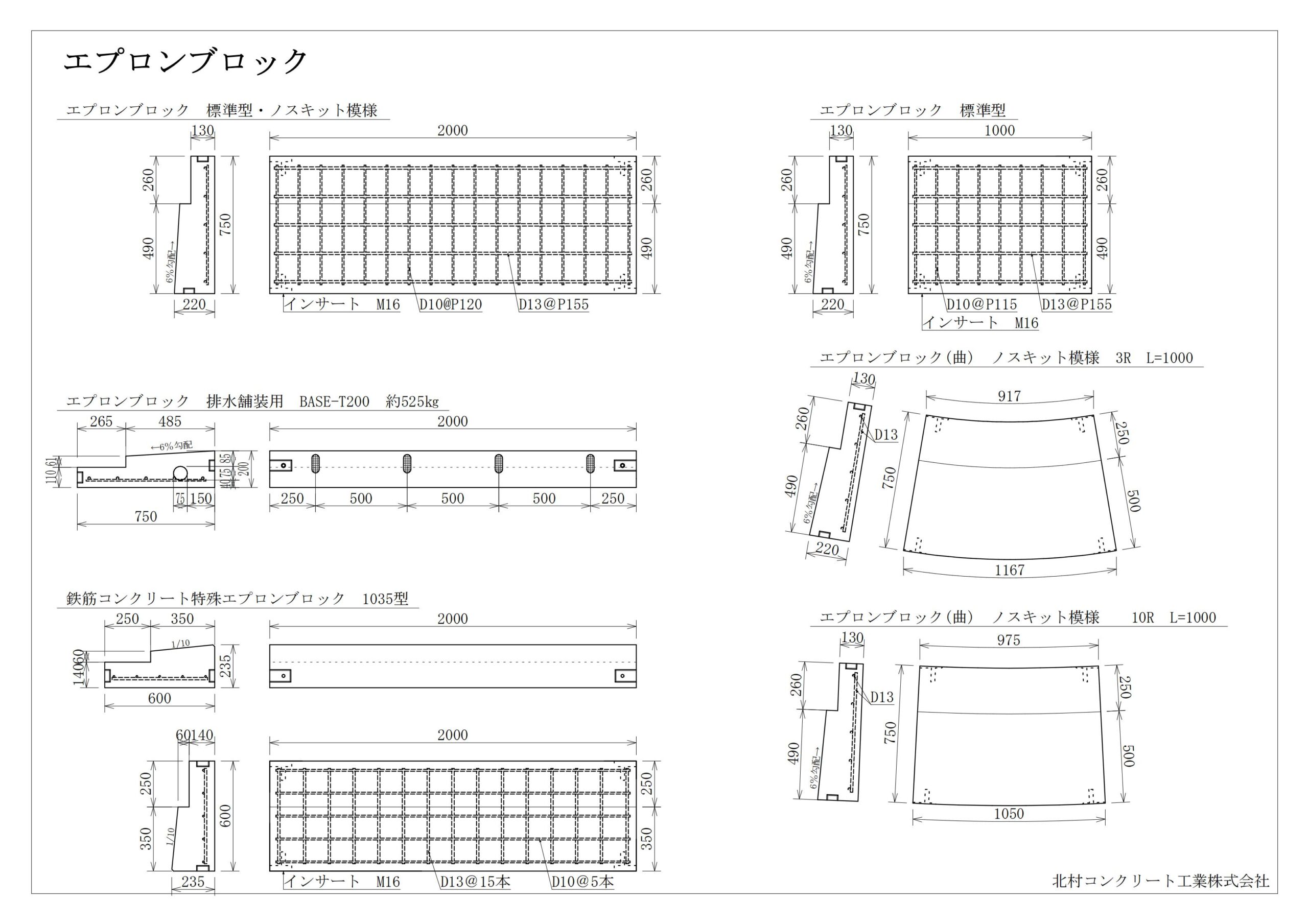41.エプロンブロック